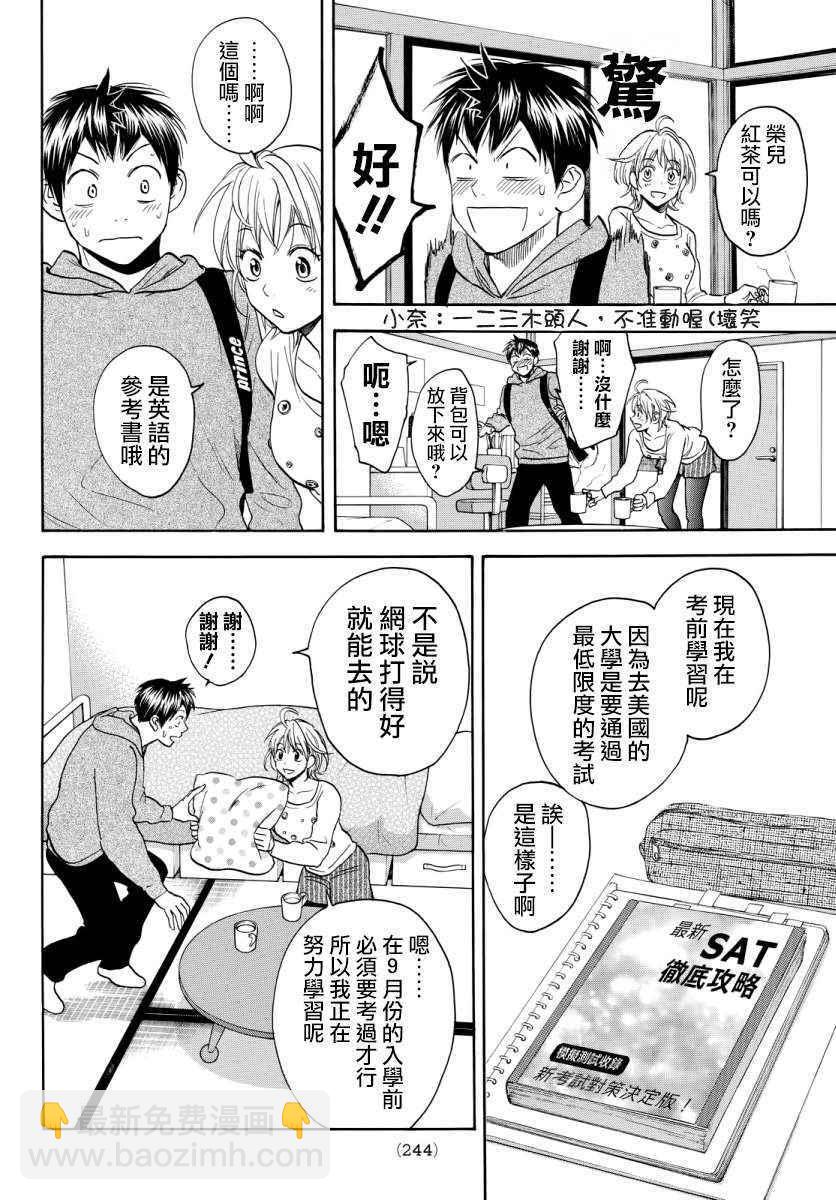 網球優等生 - 第356話 - 1
