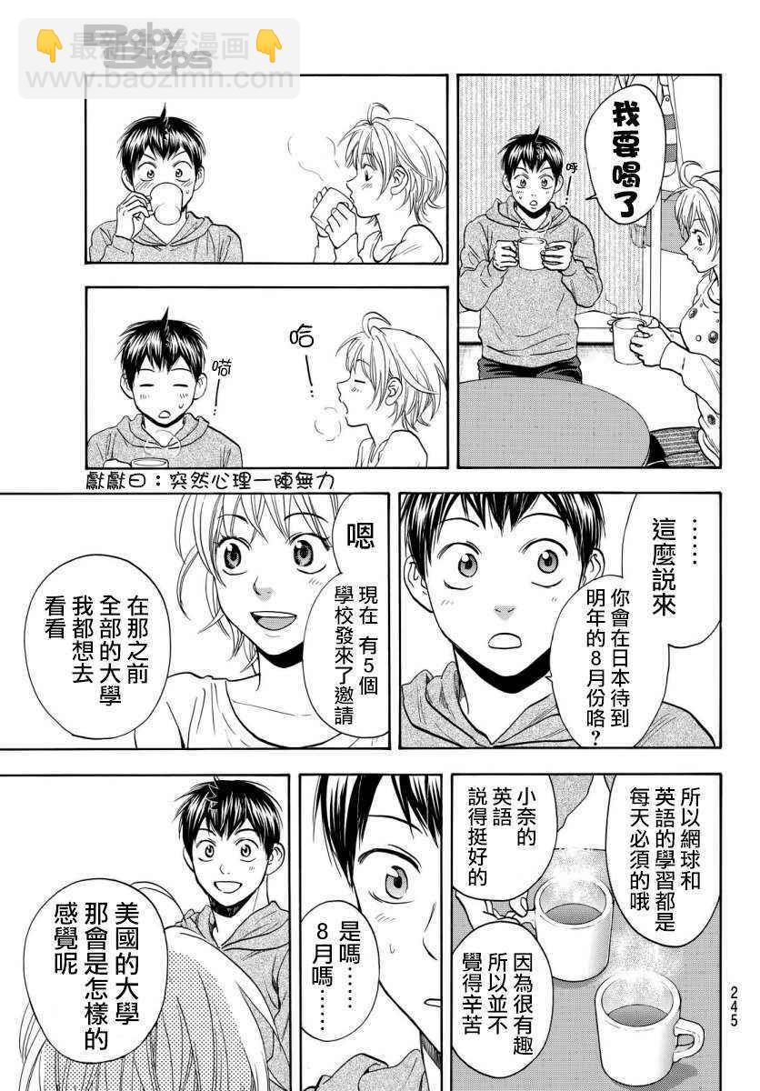 網球優等生 - 第356話 - 2