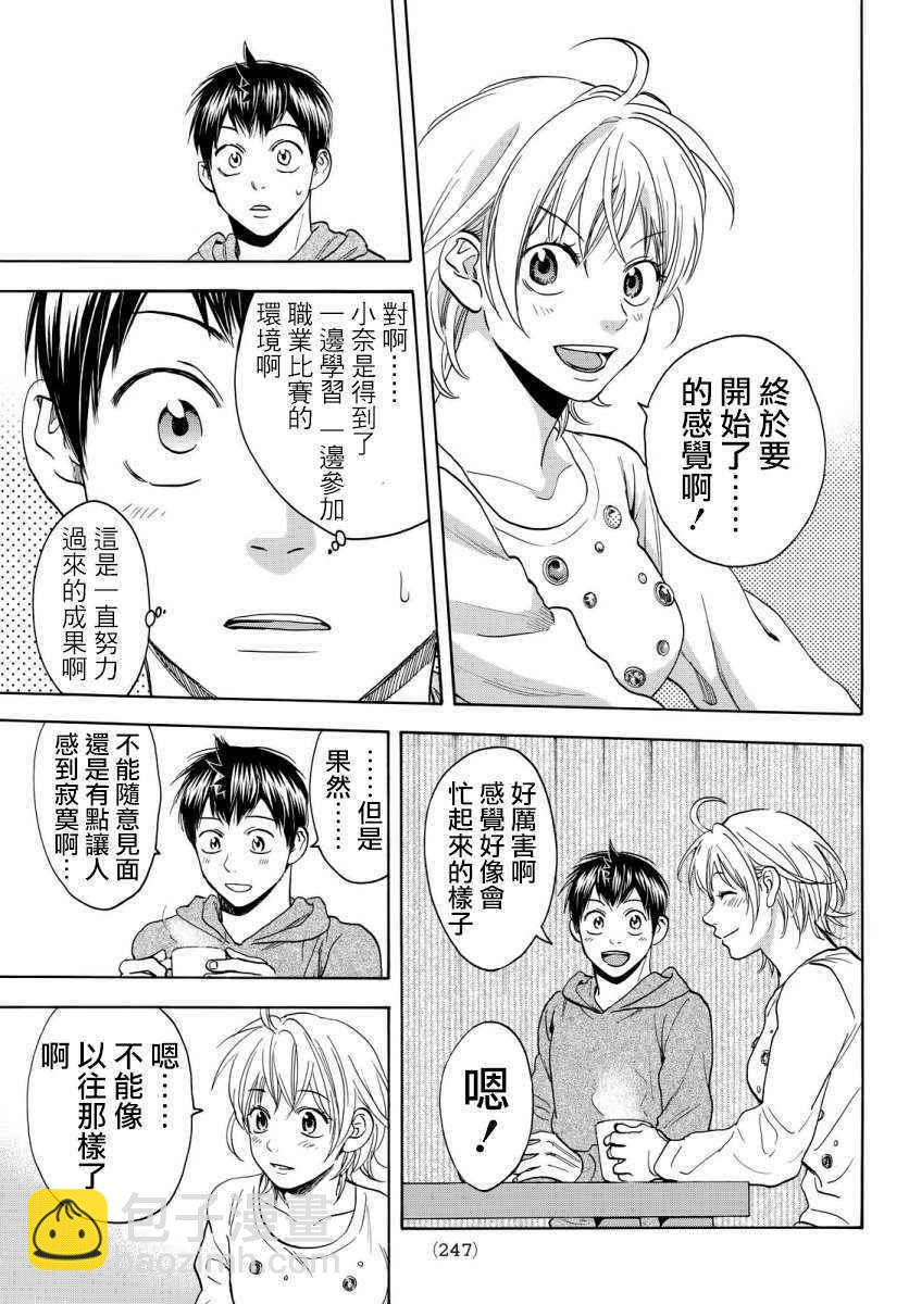 網球優等生 - 第356話 - 4