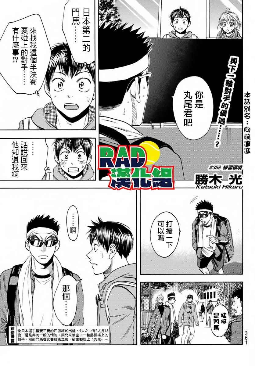 網球優等生 - 第358話 - 1