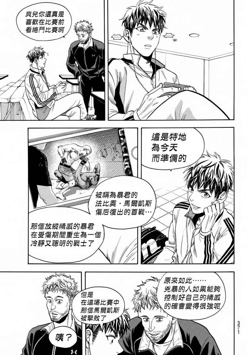 網球優等生 - 第358話 - 3