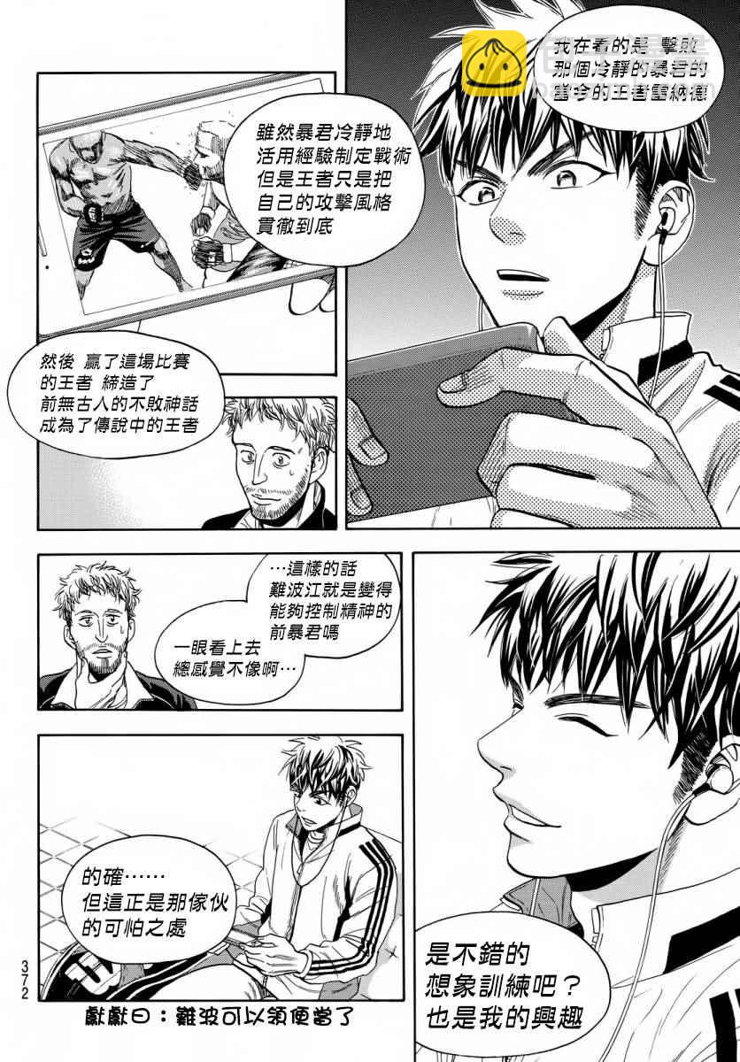網球優等生 - 第358話 - 4