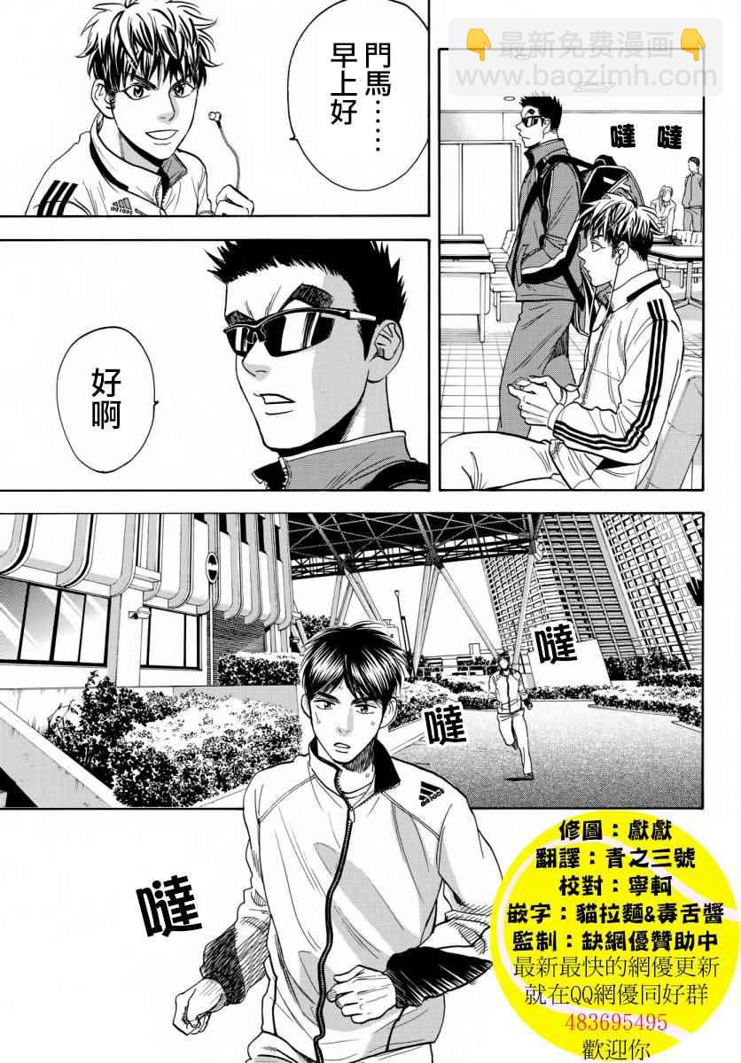 網球優等生 - 第358話 - 1