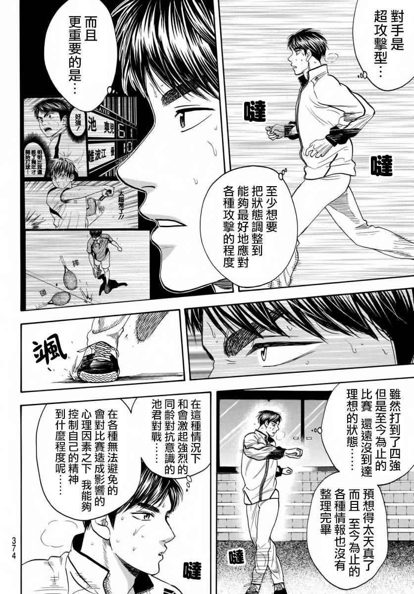 網球優等生 - 第358話 - 2