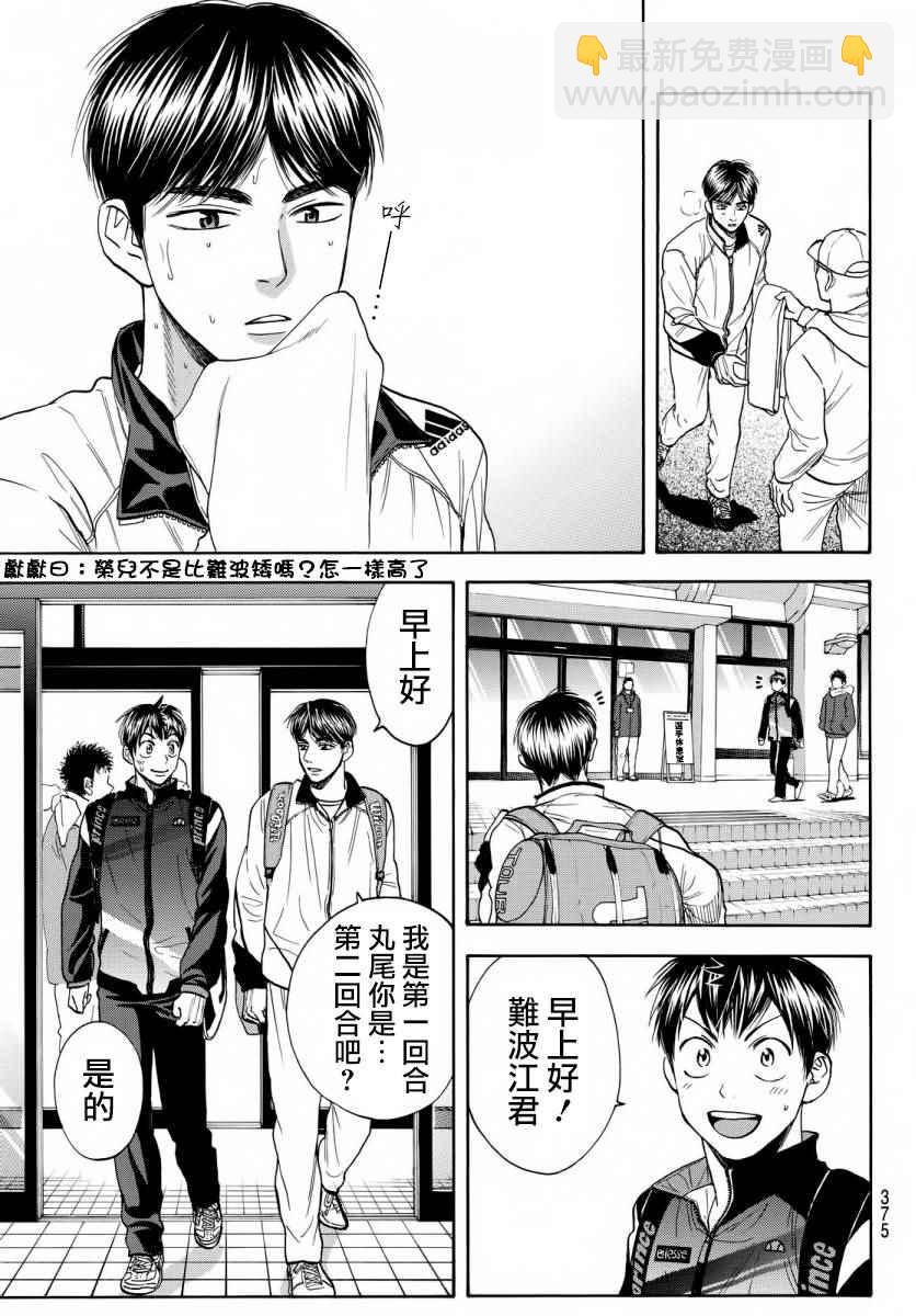 網球優等生 - 第358話 - 3