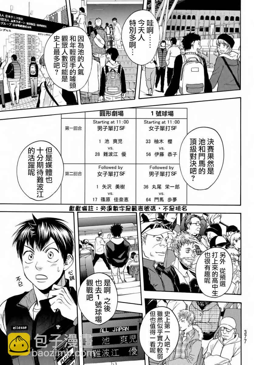 網球優等生 - 第358話 - 1