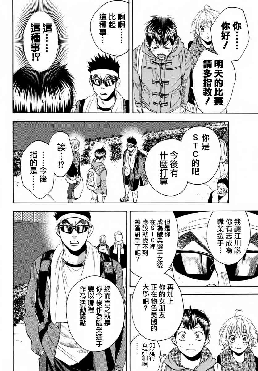網球優等生 - 第358話 - 2