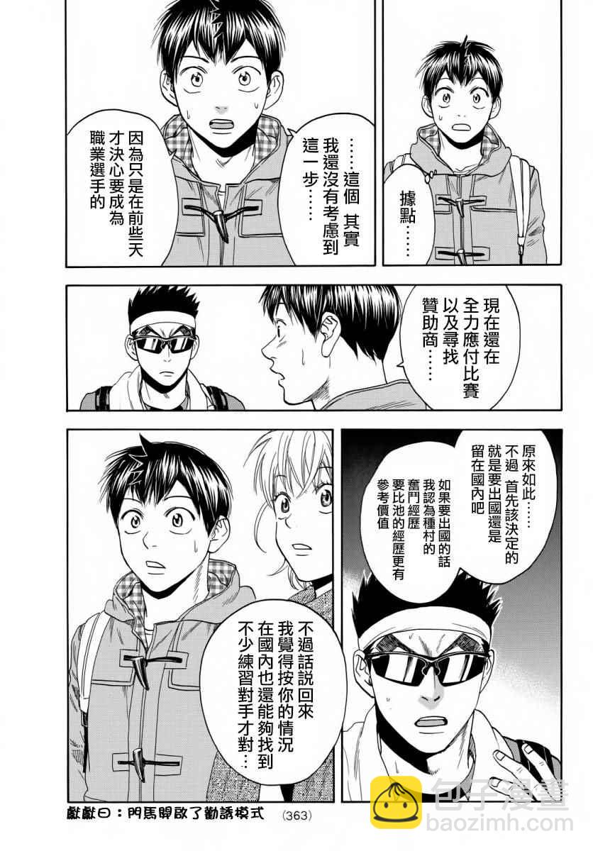 網球優等生 - 第358話 - 3