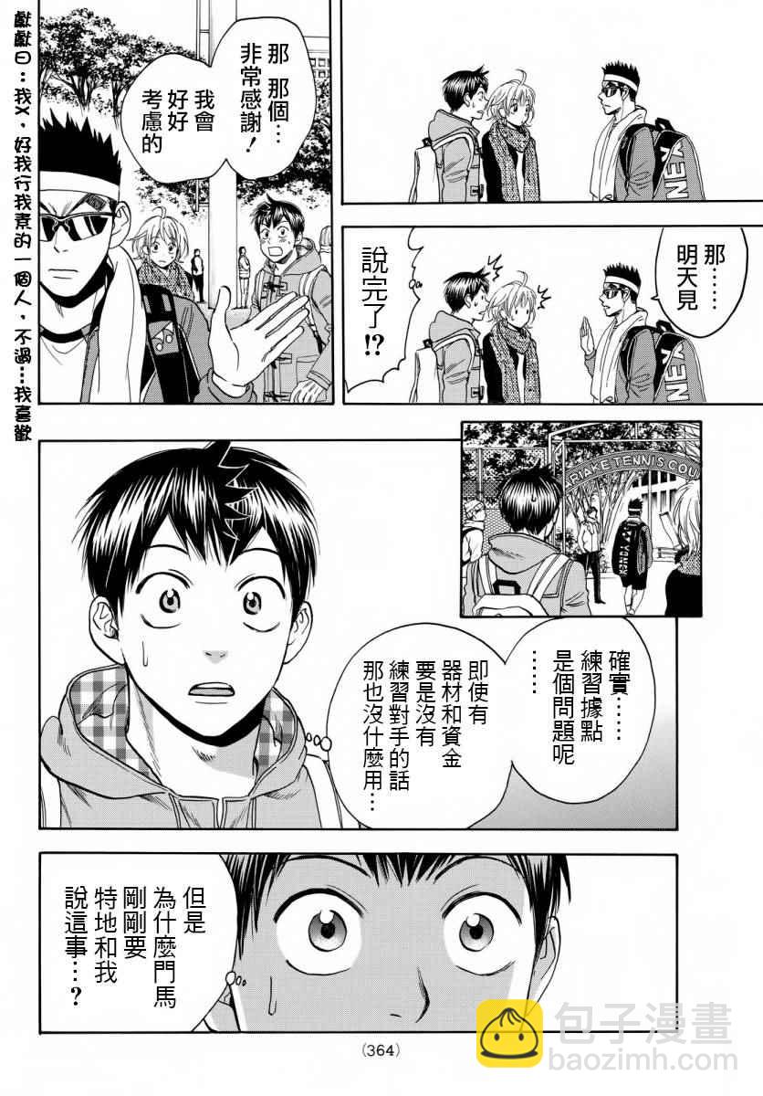 網球優等生 - 第358話 - 4