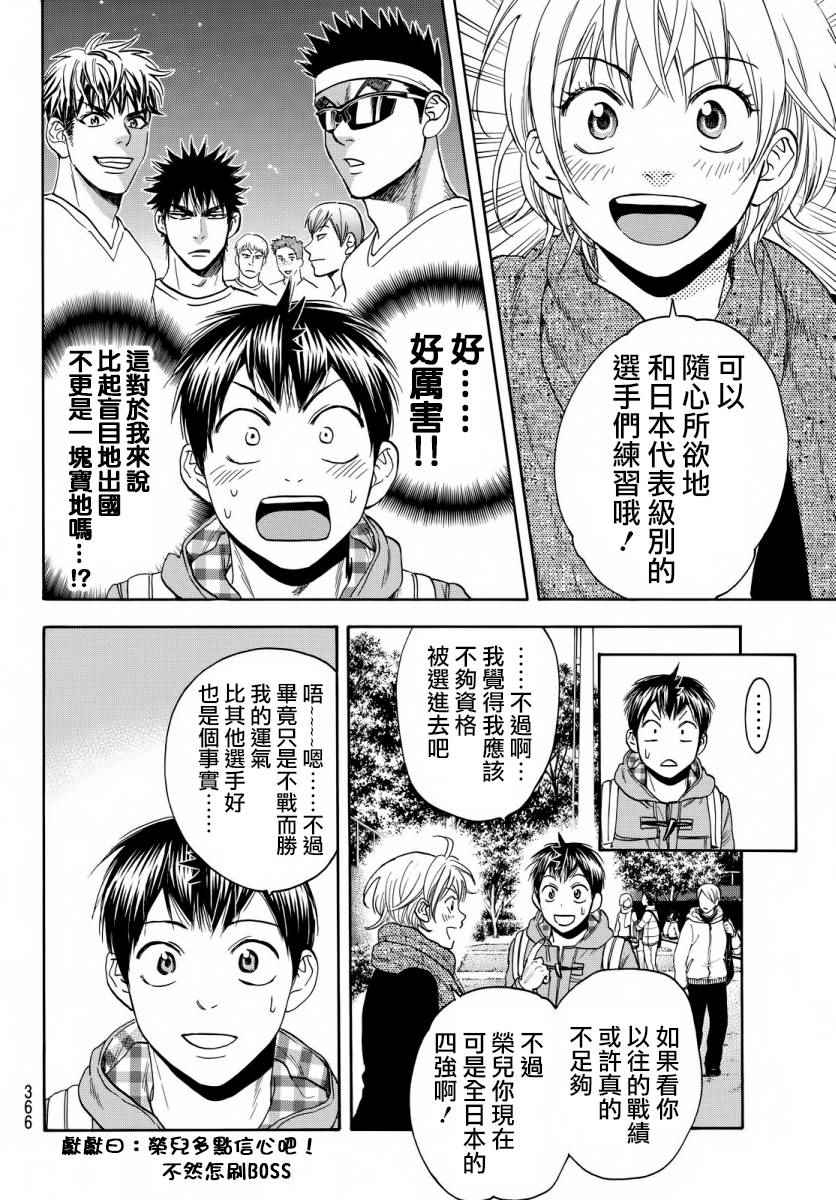 網球優等生 - 第358話 - 2