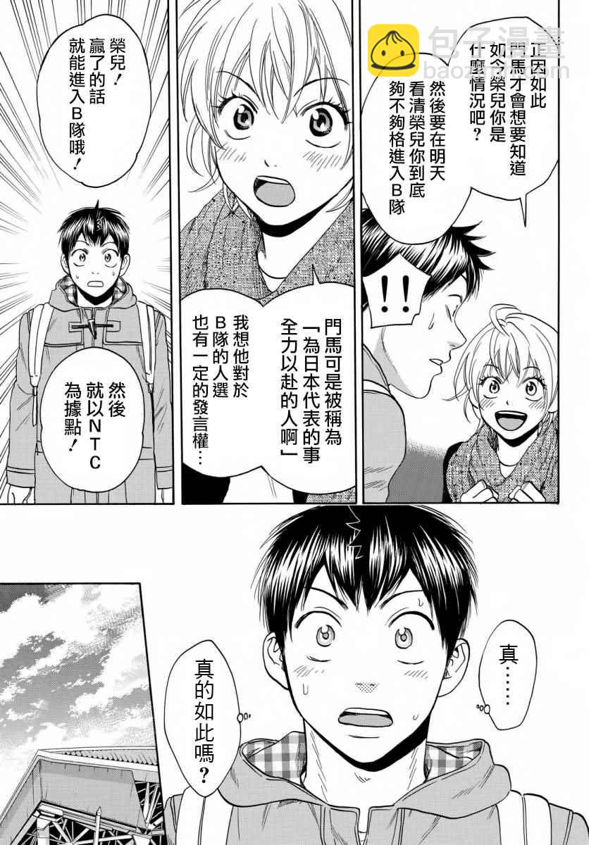 網球優等生 - 第358話 - 3