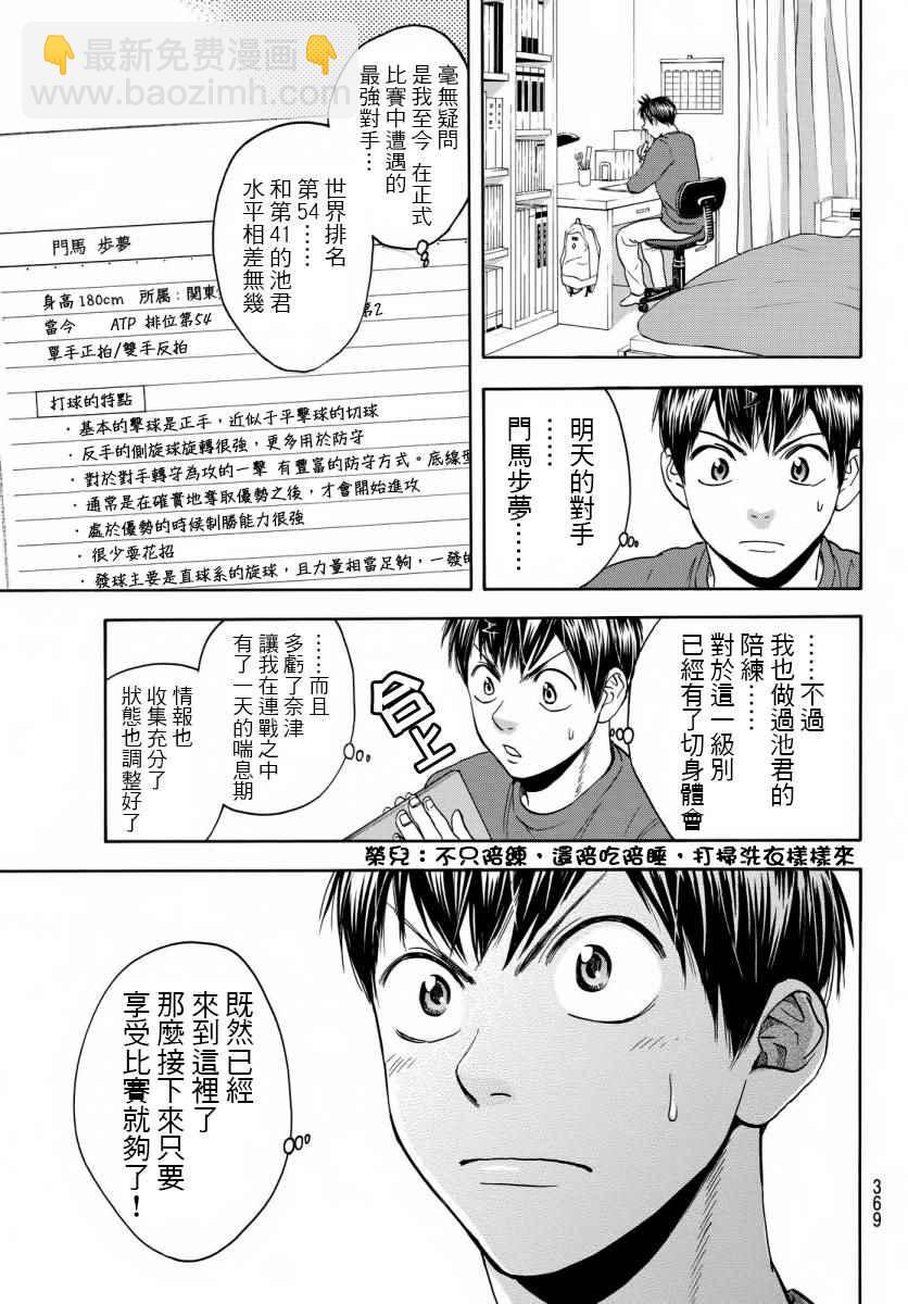 網球優等生 - 第358話 - 1