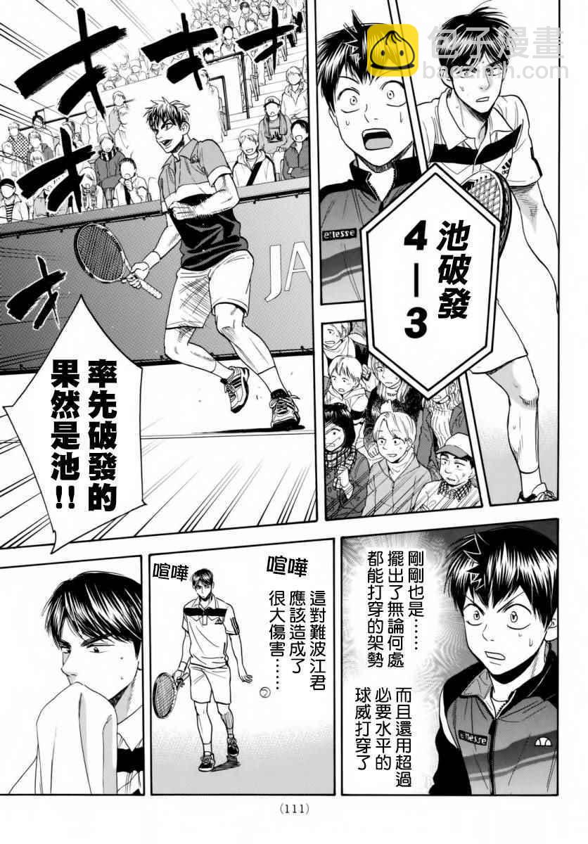 網球優等生 - 第360話 - 3