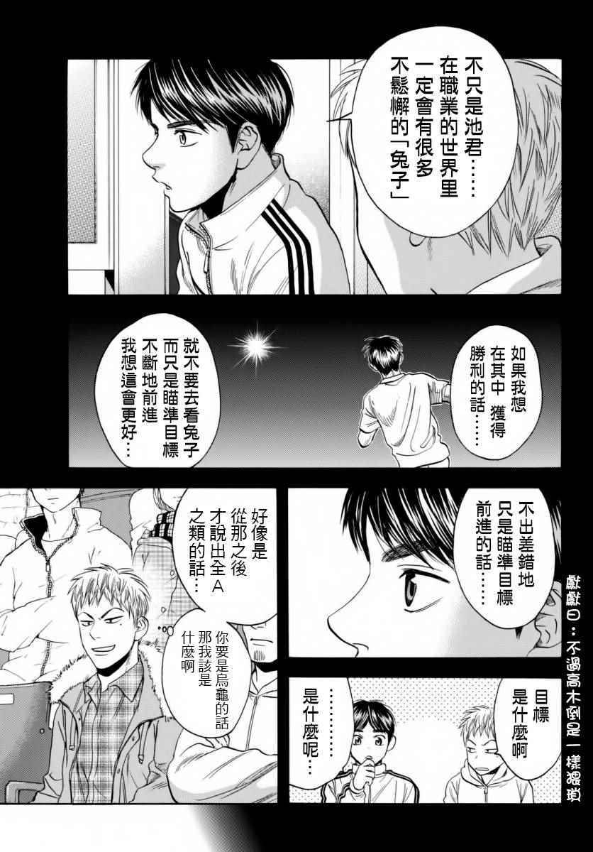 網球優等生 - 第360話 - 1