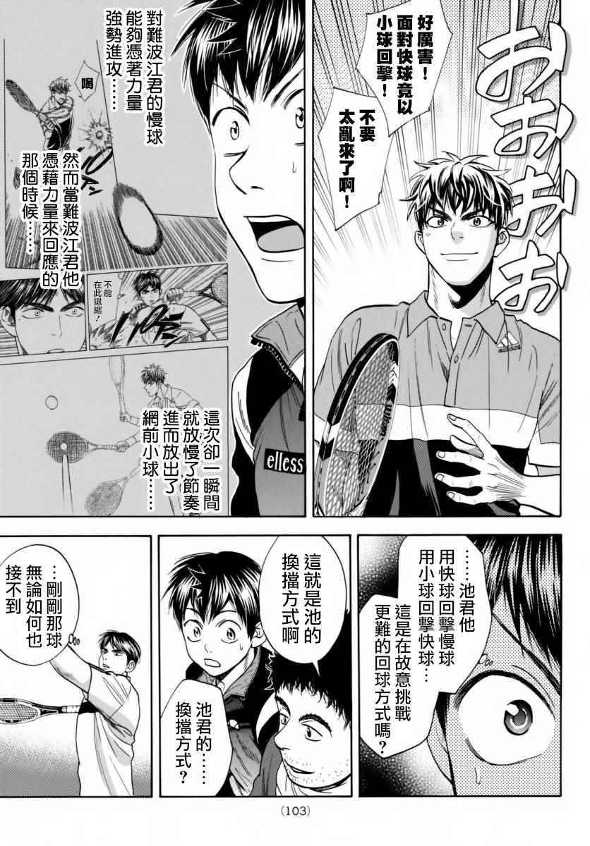 網球優等生 - 第360話 - 3