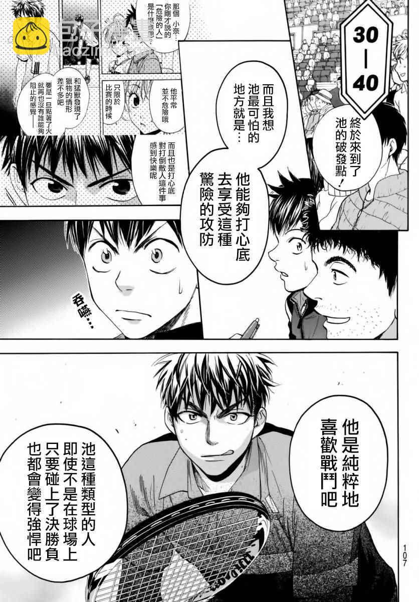 網球優等生 - 第360話 - 3