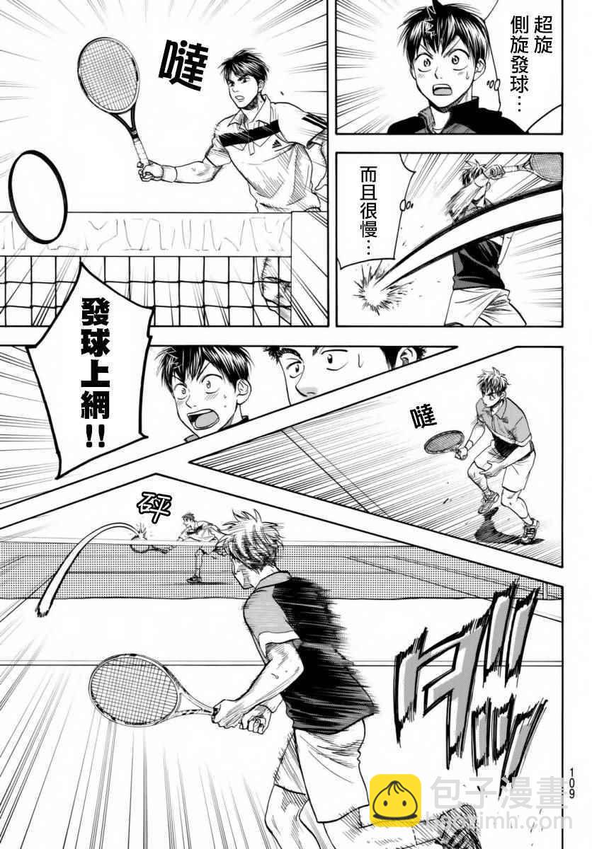 網球優等生 - 第360話 - 1