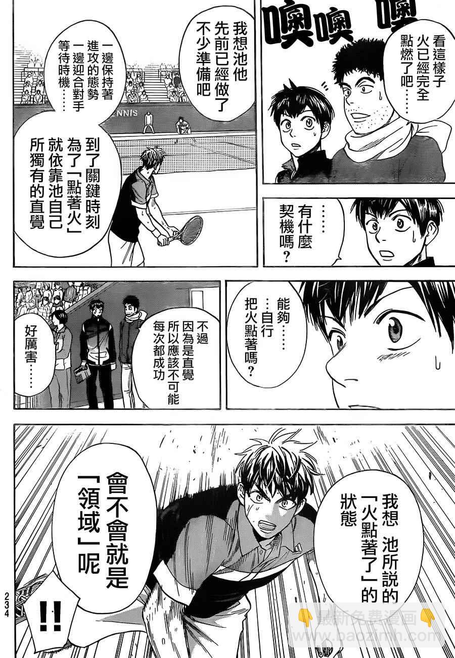 網球優等生 - 第362話 - 2