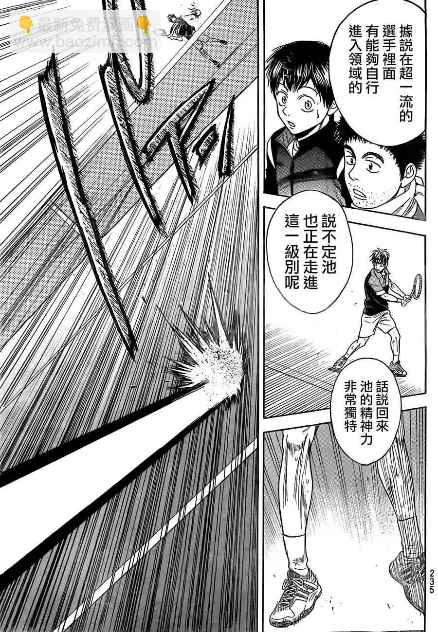 網球優等生 - 第362話 - 3