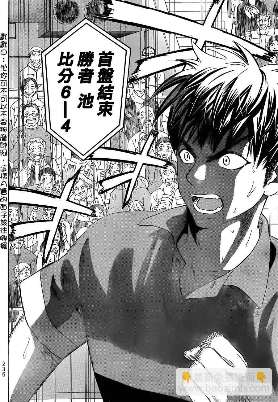 網球優等生 - 第362話 - 4