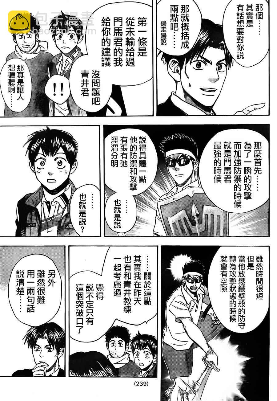 網球優等生 - 第362話 - 3