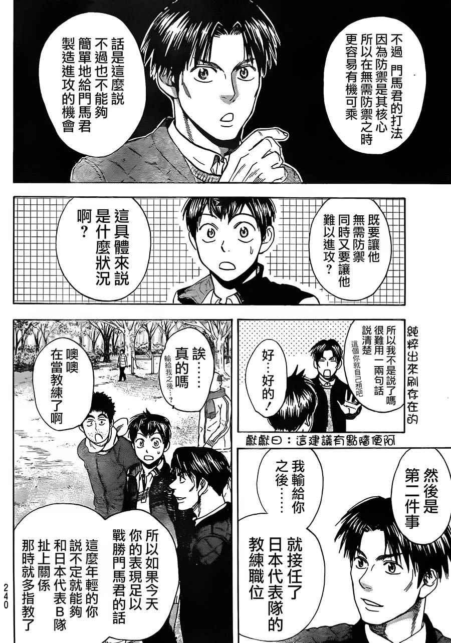 網球優等生 - 第362話 - 4