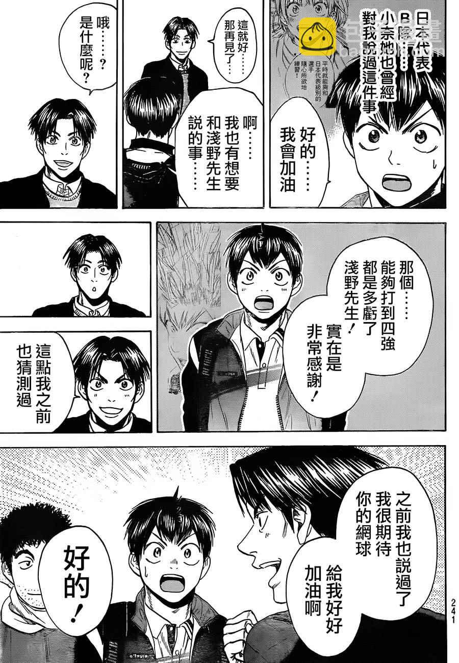 網球優等生 - 第362話 - 1