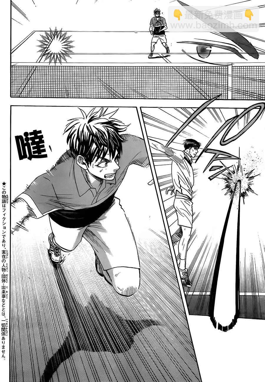 網球優等生 - 第362話 - 2