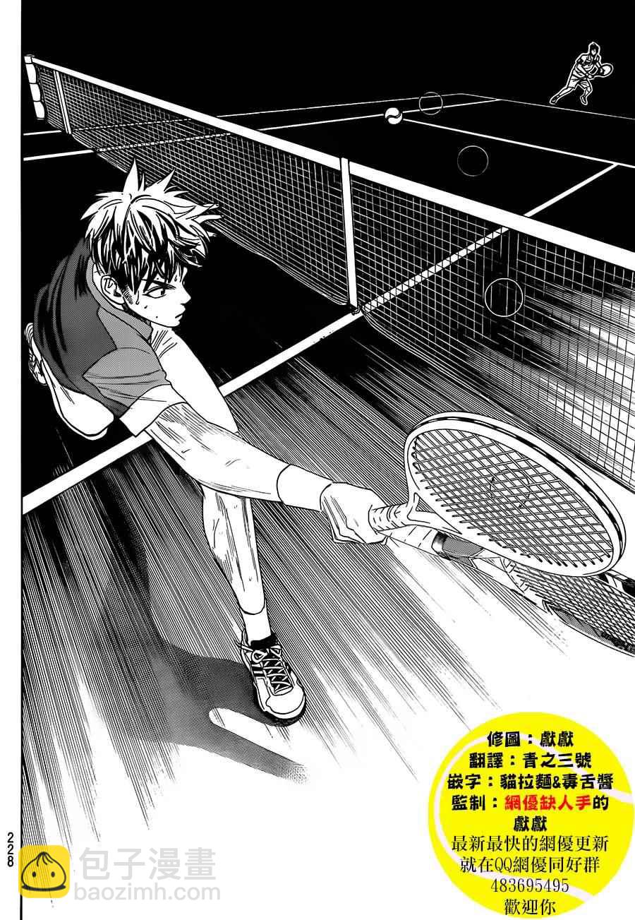 網球優等生 - 第362話 - 4