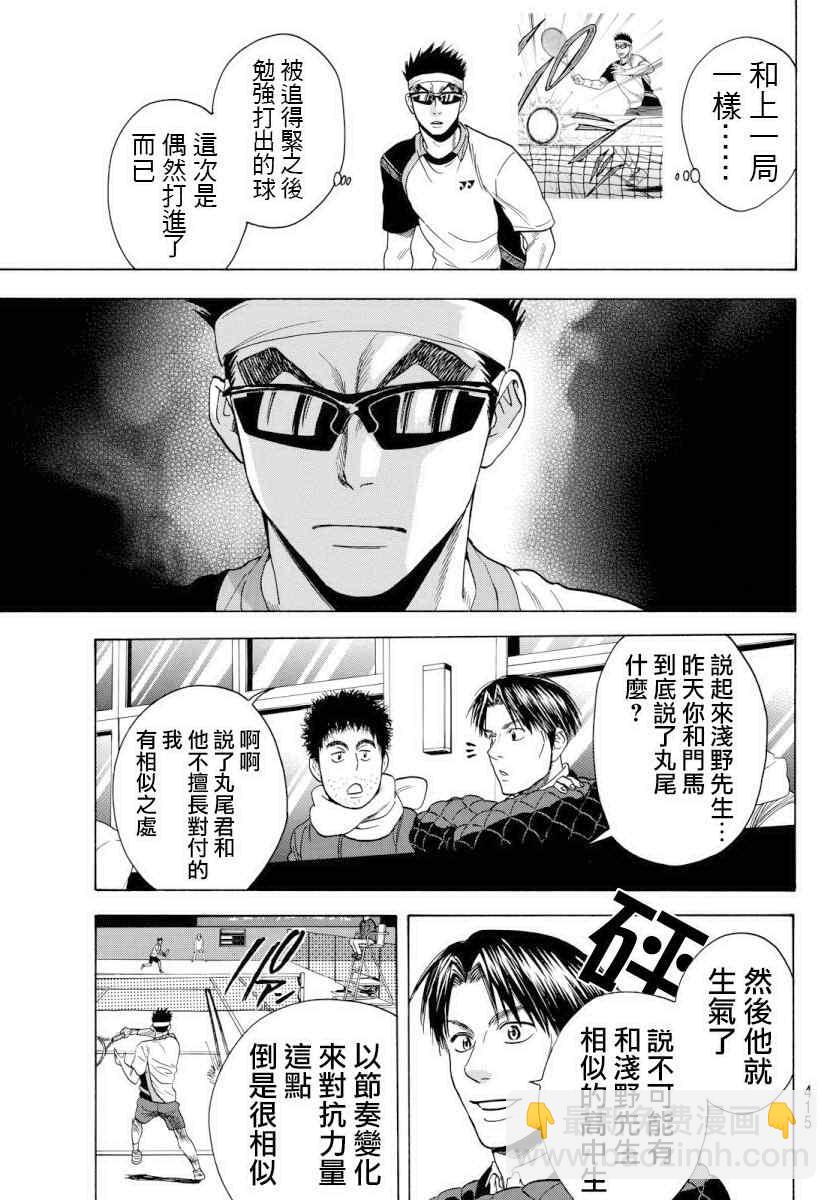 網球優等生 - 第364話 - 1
