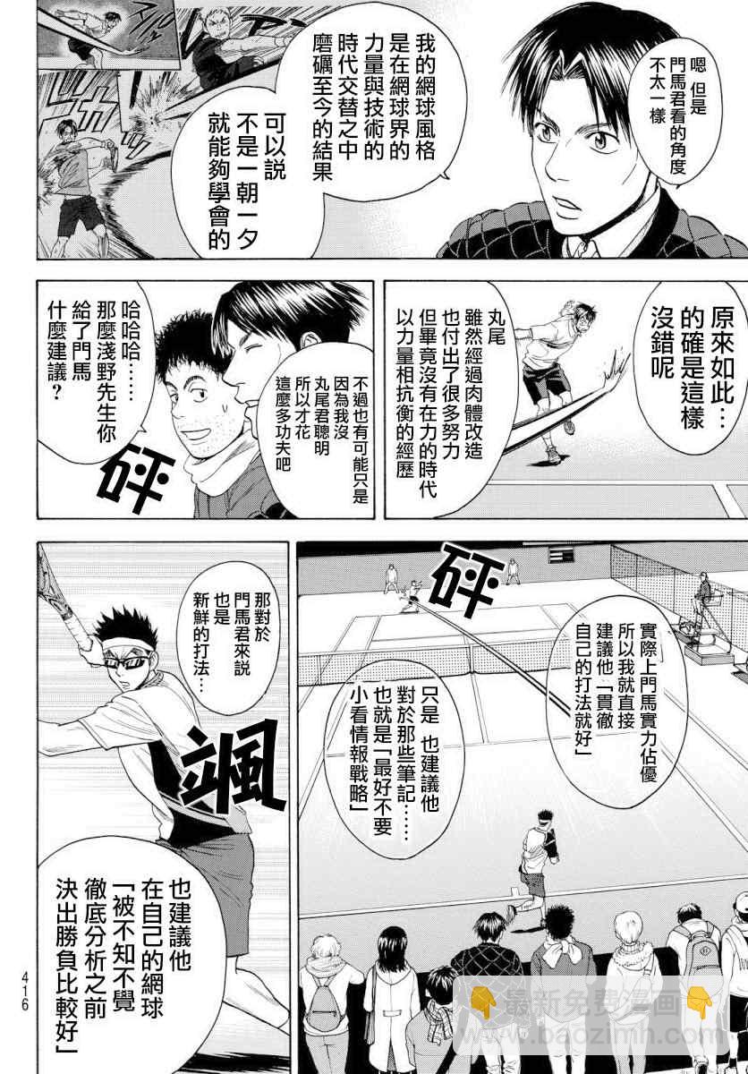 網球優等生 - 第364話 - 2