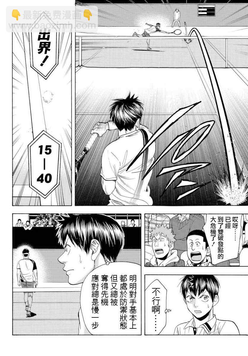 網球優等生 - 第364話 - 4