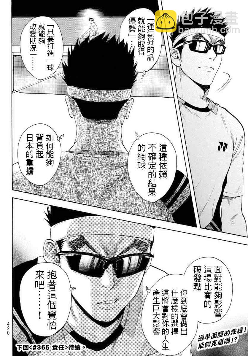網球優等生 - 第364話 - 2