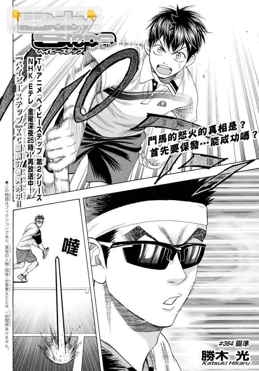 網球優等生 - 第364話 - 2