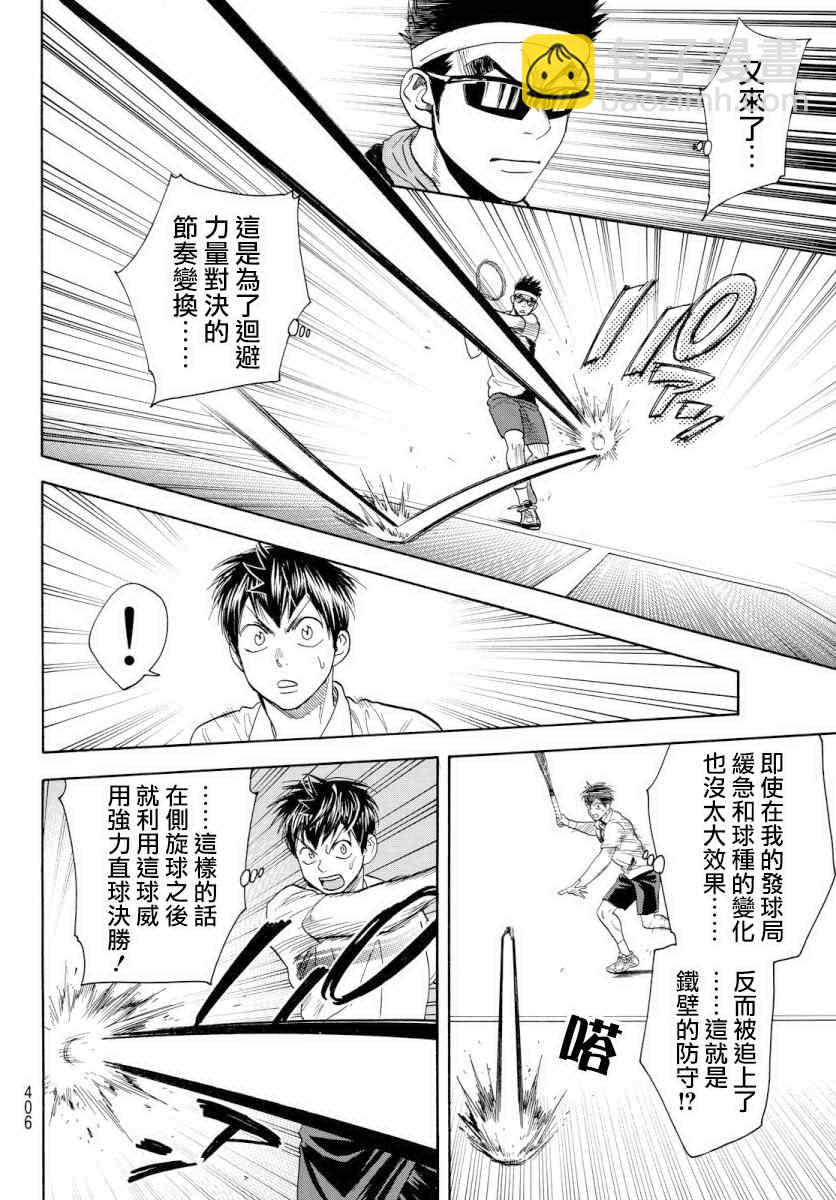 網球優等生 - 第364話 - 4