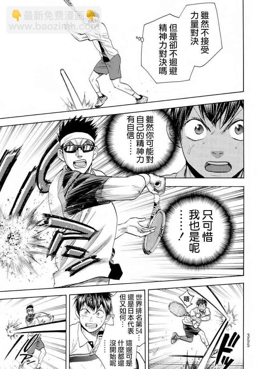 網球優等生 - 第366話 - 3