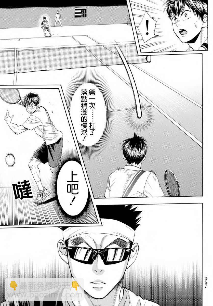 網球優等生 - 第366話 - 1