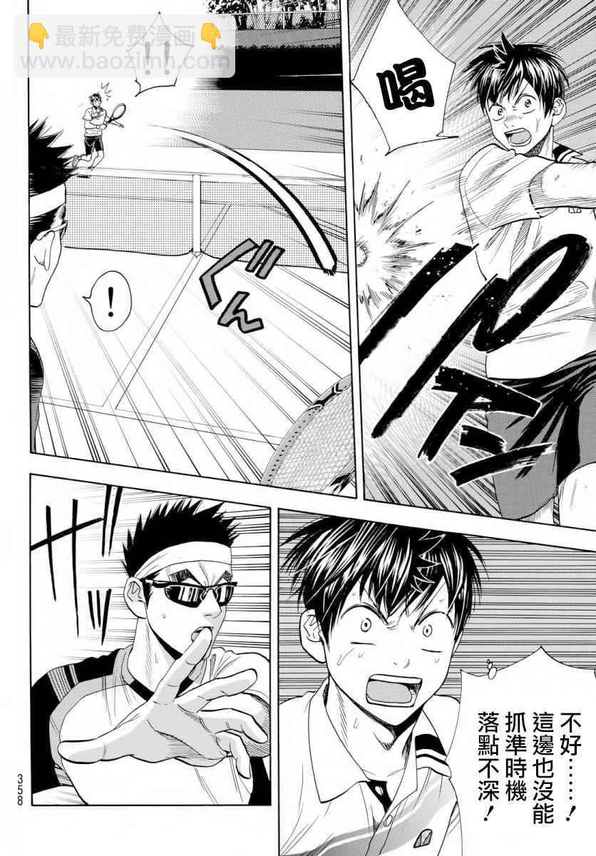 網球優等生 - 第366話 - 2