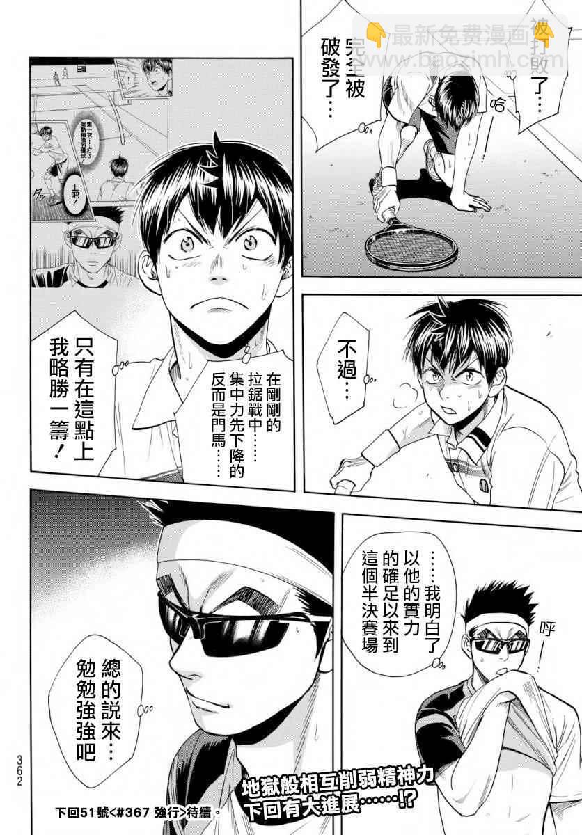 網球優等生 - 第366話 - 2