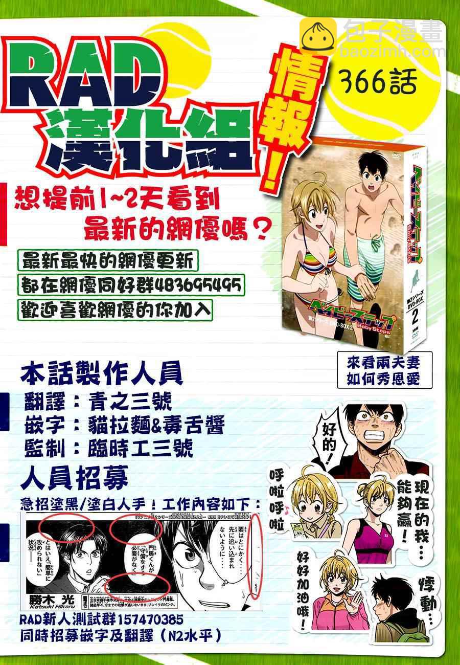 網球優等生 - 第366話 - 3