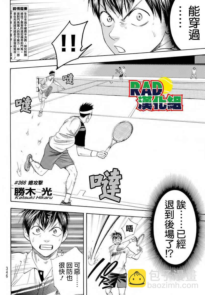 網球優等生 - 第366話 - 2