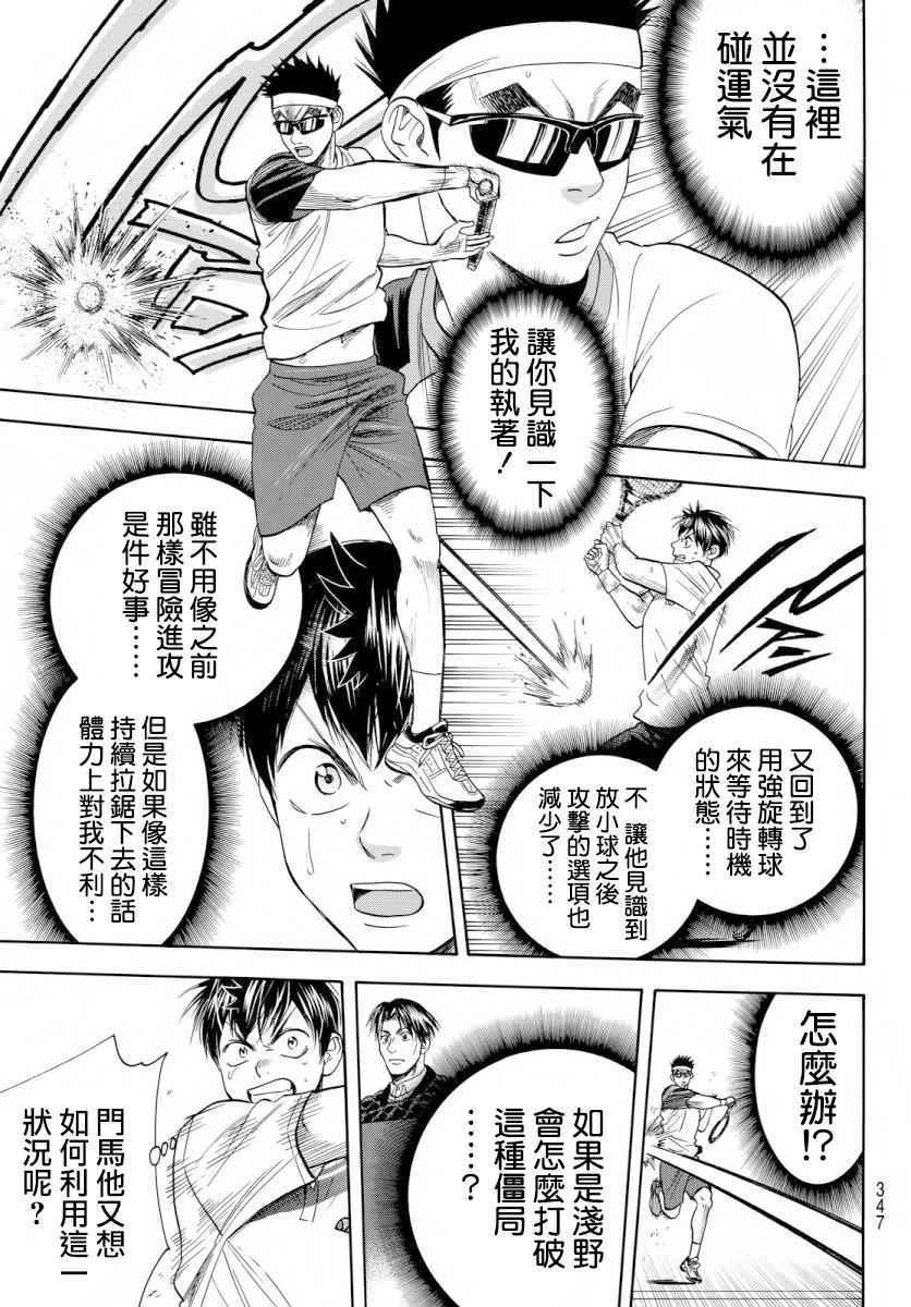 網球優等生 - 第366話 - 3