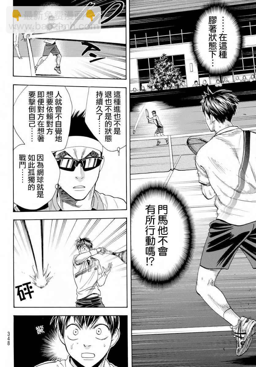 網球優等生 - 第366話 - 4