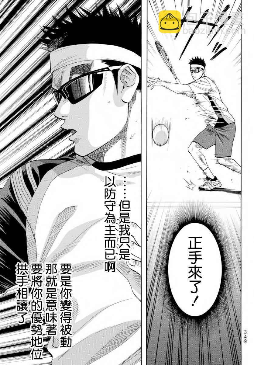 網球優等生 - 第366話 - 1