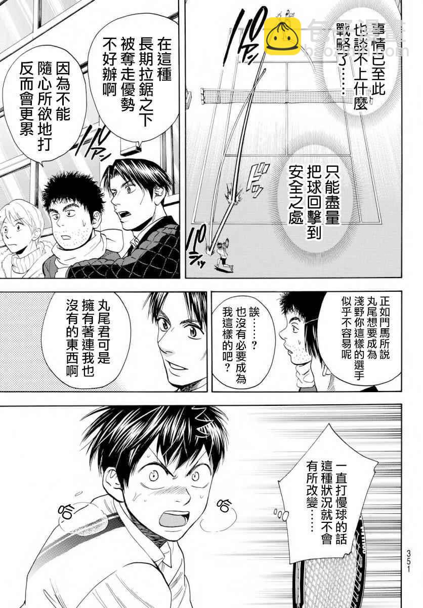 網球優等生 - 第366話 - 3