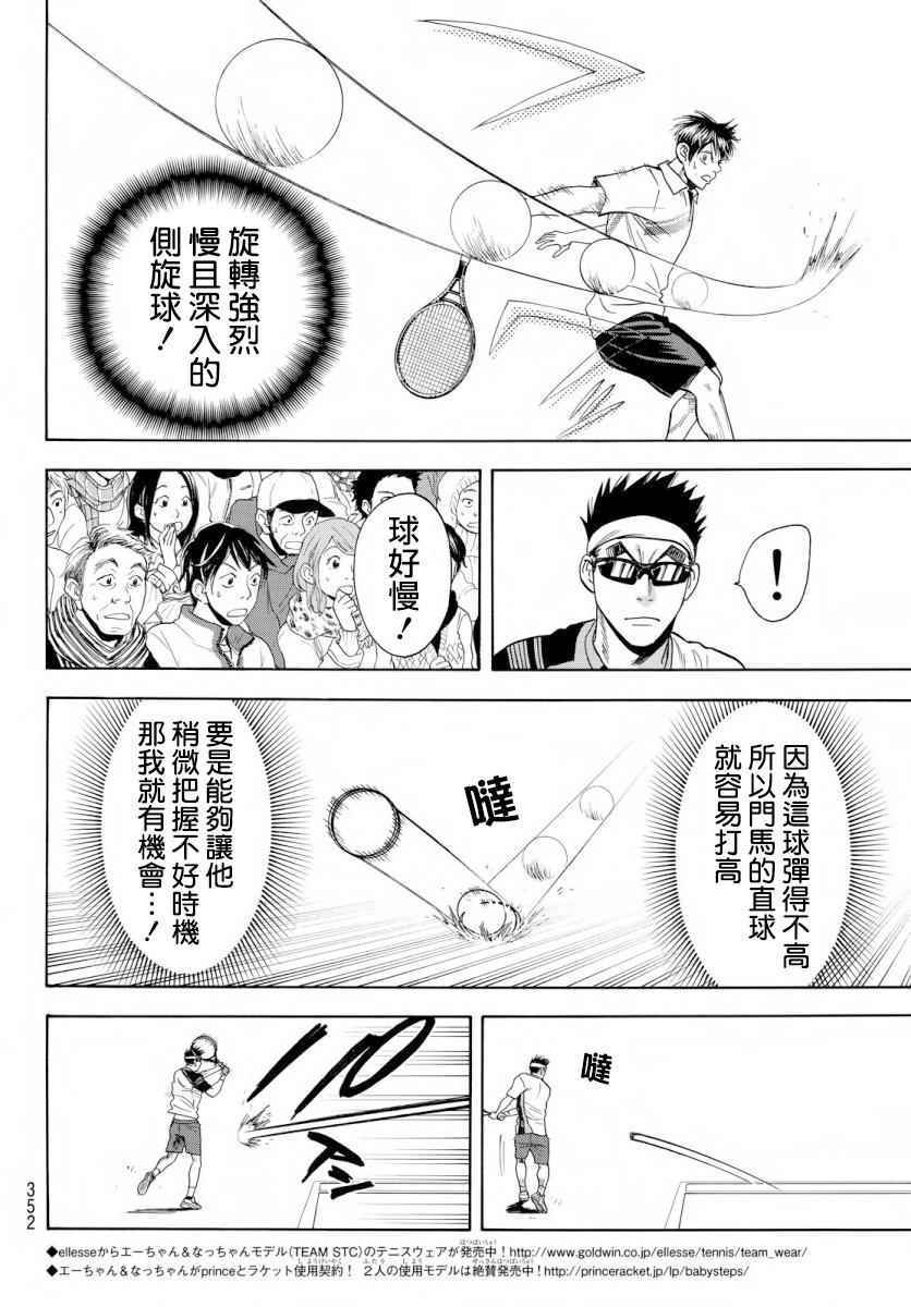 網球優等生 - 第366話 - 4