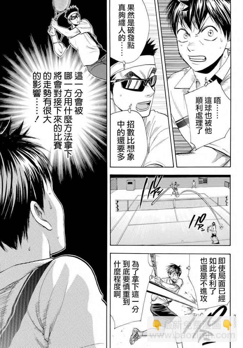 網球優等生 - 第366話 - 1