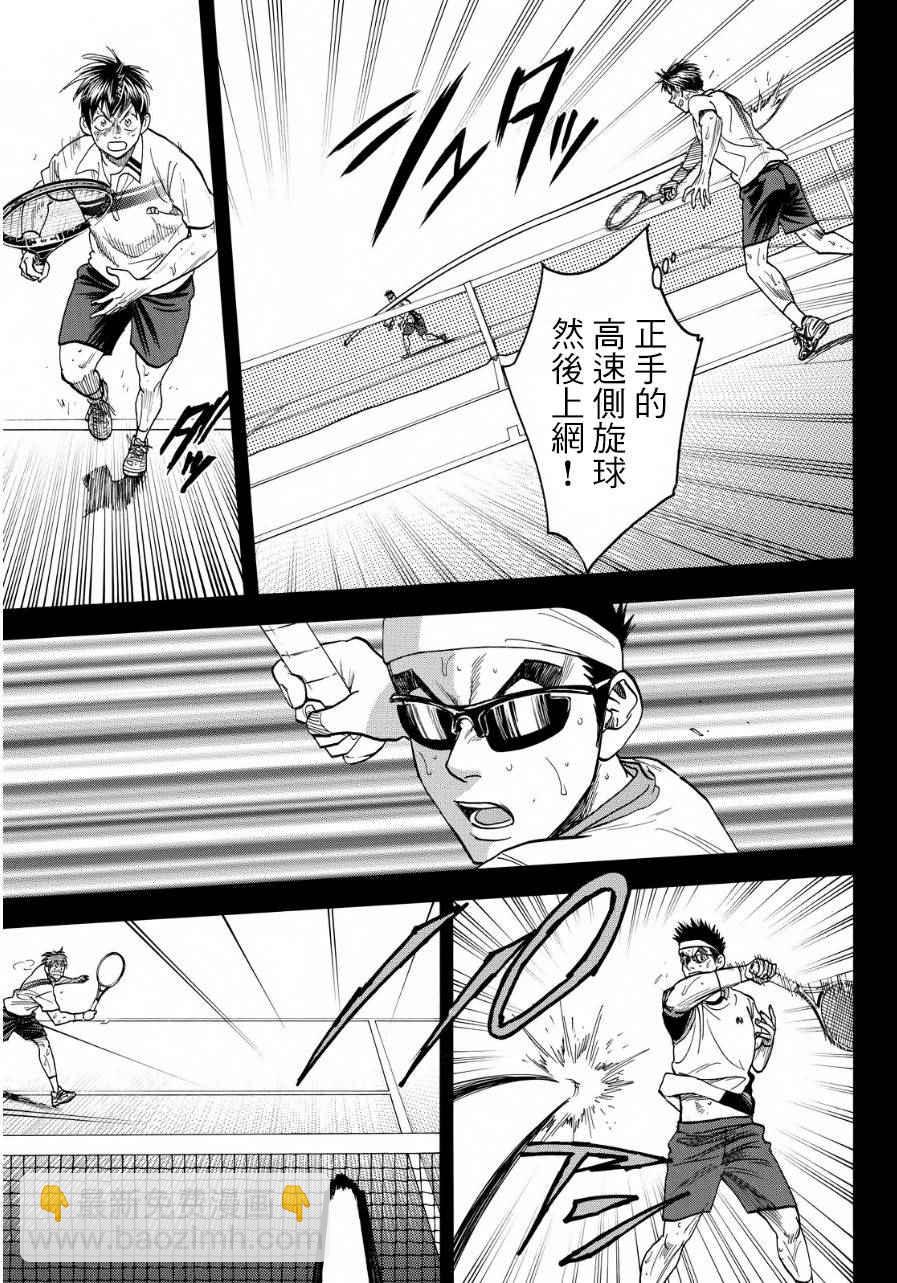 網球優等生 - 第368話 - 2