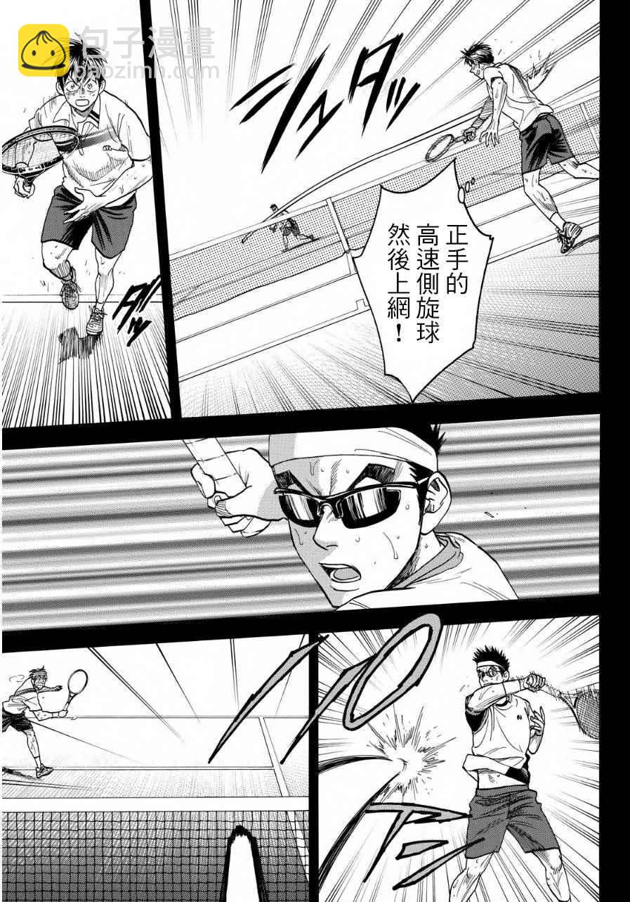 網球優等生 - 第368話 - 2