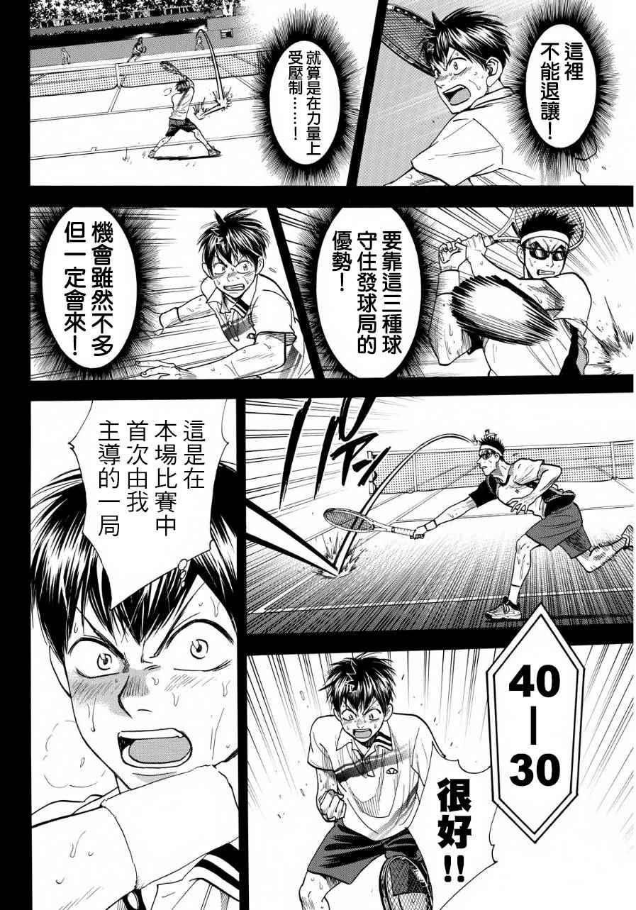 網球優等生 - 第368話 - 1